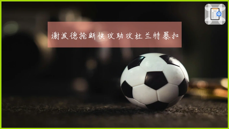 谢泼德抢断快攻助攻杜兰特暴扣