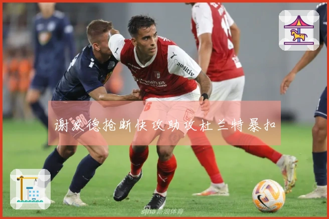 谢泼德抢断快攻助攻杜兰特暴扣